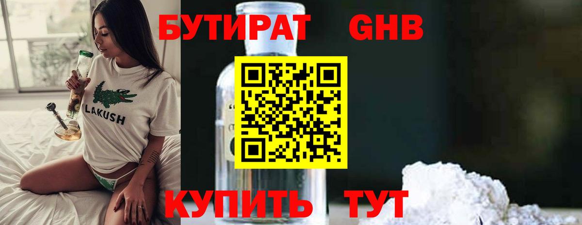 БУТИРАТ 99%  Бутират  Междуреченск  Вход с VPN 