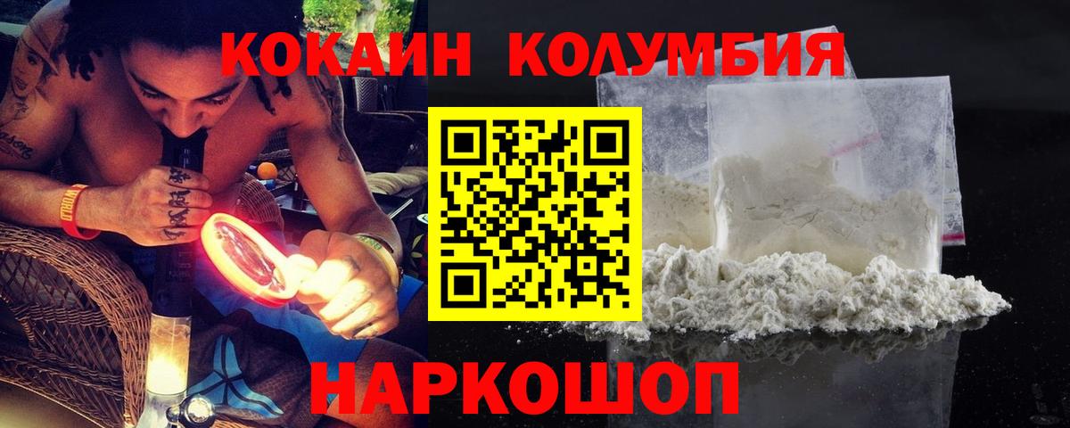 Кокаин Колумбийский  Вход с VPN  COCAIN FishScale  Междуреченск 