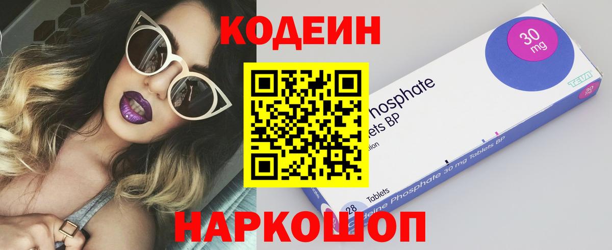 Codein напиток Lean (лин)  Вход с VPN  Междуреченск 