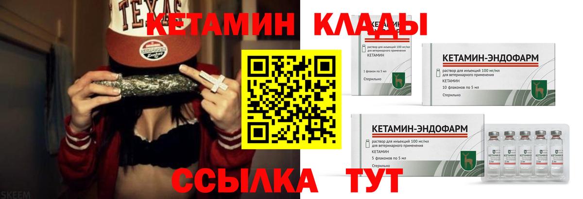 КЕТАМИН ketamine  Вход с VPN  Междуреченск 