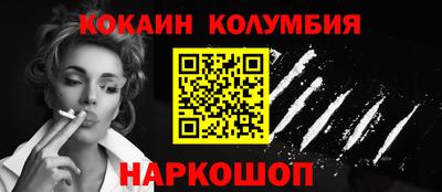 кокаин колумбия Усть-Джегута