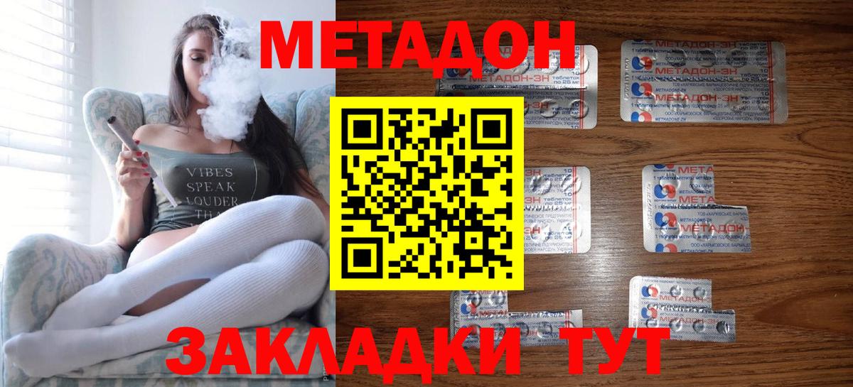 МЕТАДОН methadone Междуреченск