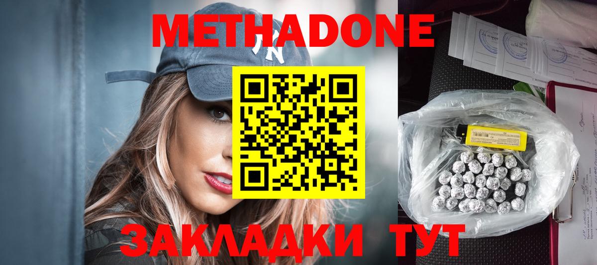 Междуреченск  Метадон кристалл  hydra ССЫЛКА  Метадон methadone  Вход с VPN 