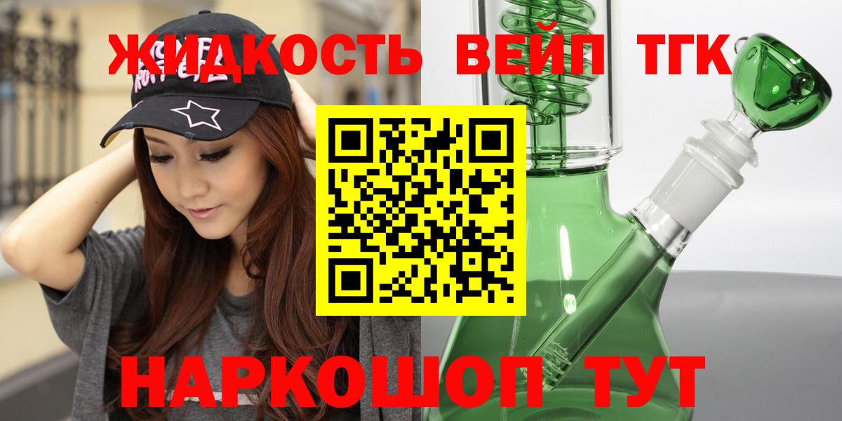 Дистиллят ТГК вейп Междуреченск